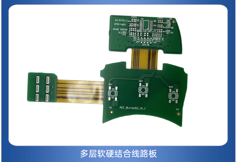 多層軟硬結合板 多層軟硬結合板