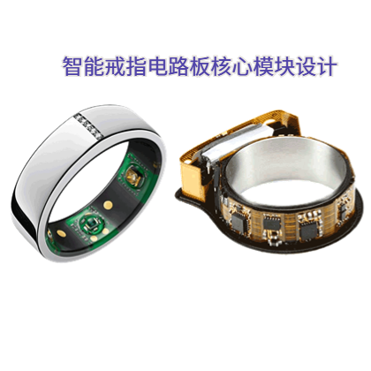 智能戒指電路板設計 智能戒指電路板設計