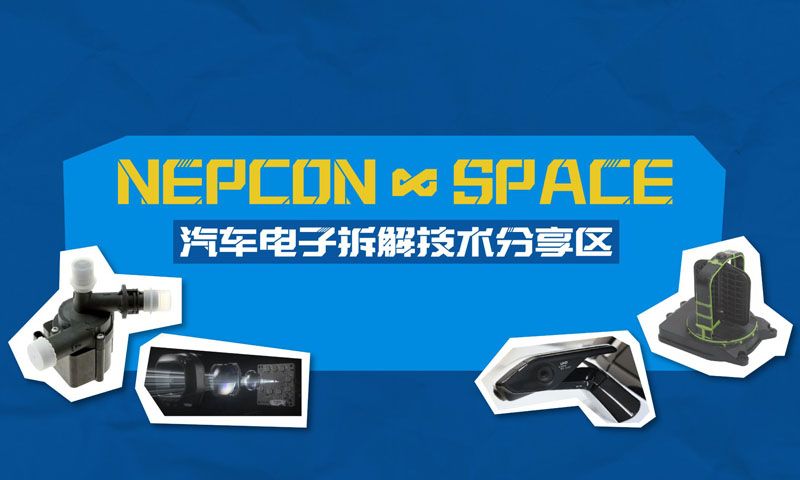 場汽車電子拆解技術的深度分享 場汽車電子拆解技術的深度分享